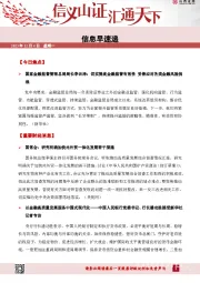 信息早速递