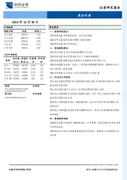 晨会纪要