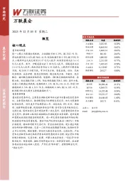 万联晨会