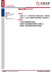 晨会纪要