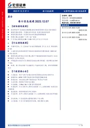 每日信息速递