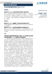 晨会纪要