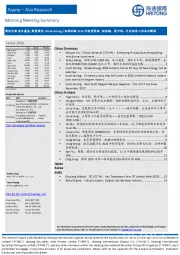 晨会纪要