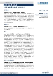 晨会纪要
