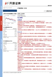 开源晨会