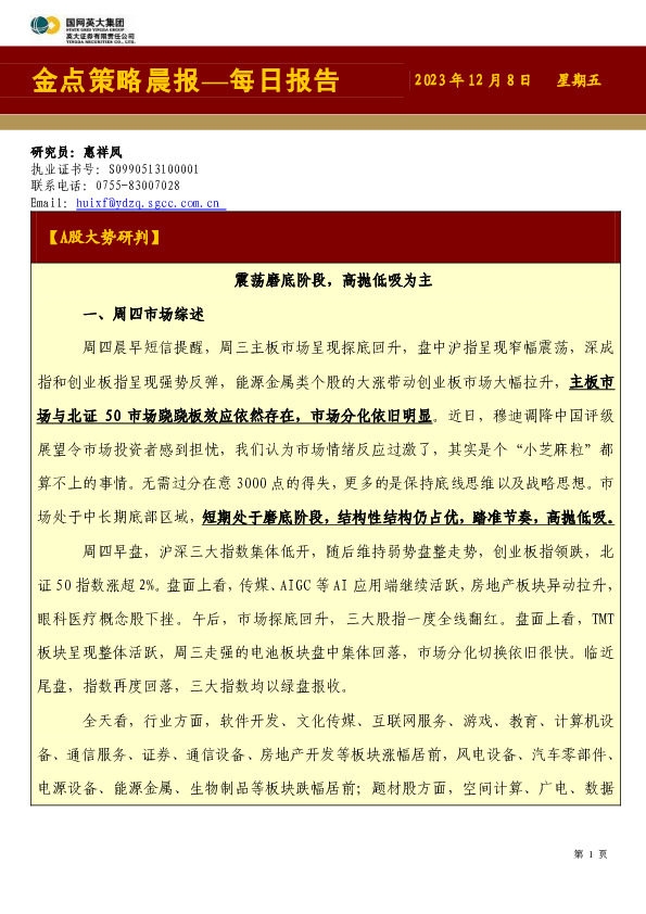 金点策略晨报—每日报告