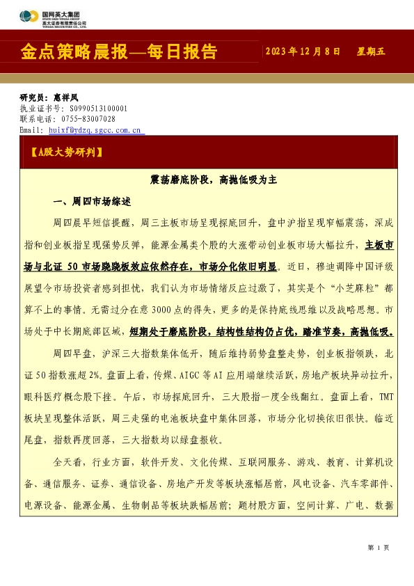 金点策略晨报—每日报告