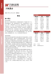 万联晨会