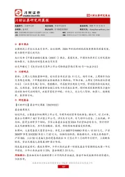 研究所晨报