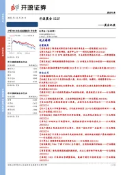 开源晨会