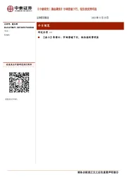 【中泰研究丨晨会聚焦】市场普遍下行，低估值优势明显