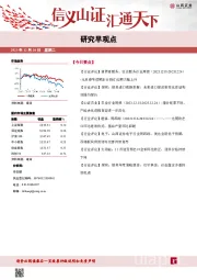 研究早观点