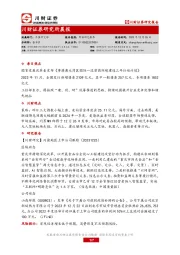 研究所晨报