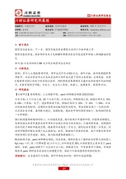 研究所晨报