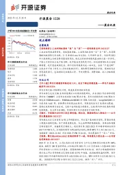 开源晨会