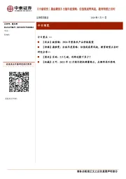 【中泰研究丨晨会聚焦】出版年度策略：估值筑底等风起，教育转型正当时