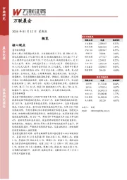 万联晨会