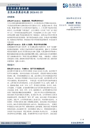 晨会纪要