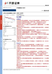 开源晨会