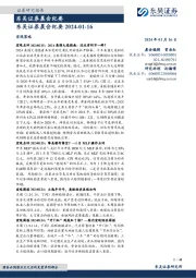 晨会纪要