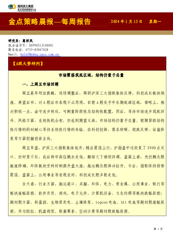 金点策略晨报—每周报告