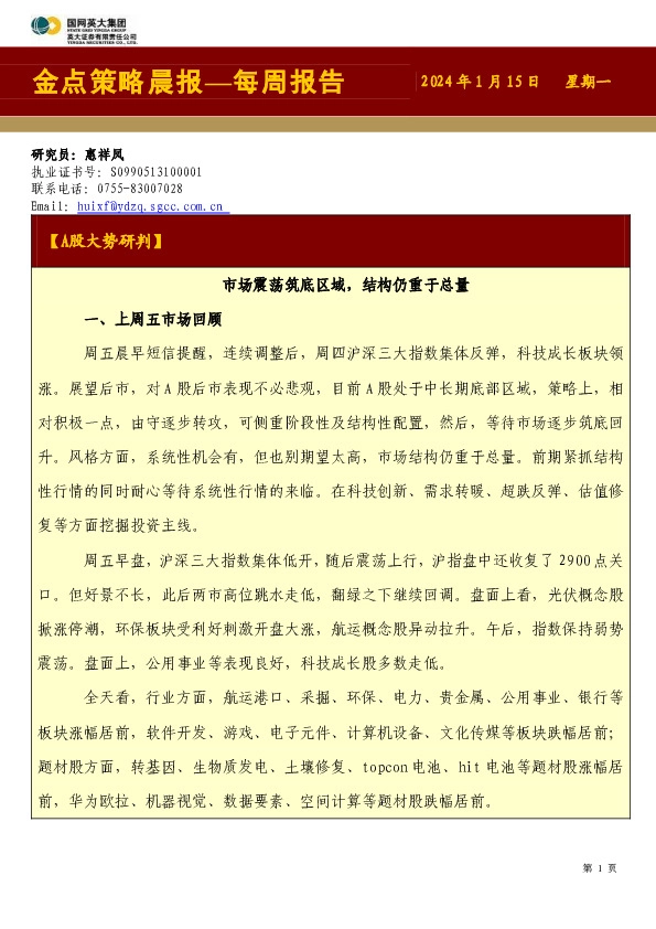 金点策略晨报—每周报告