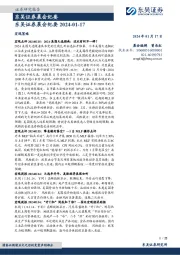 晨会纪要
