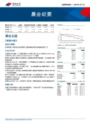 晨会纪要