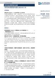 晨会纪要