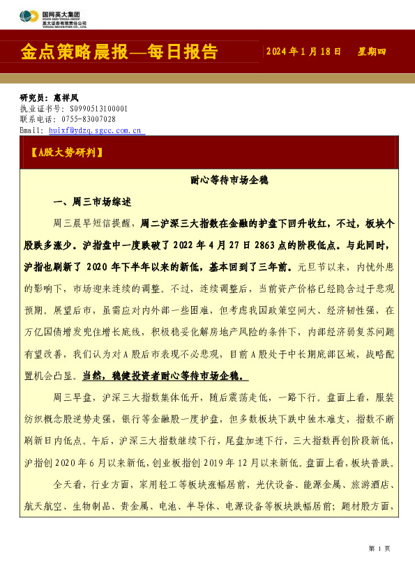 金点策略晨报—每日报告