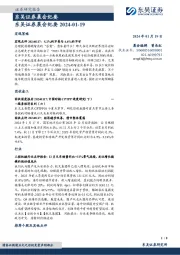 晨会纪要