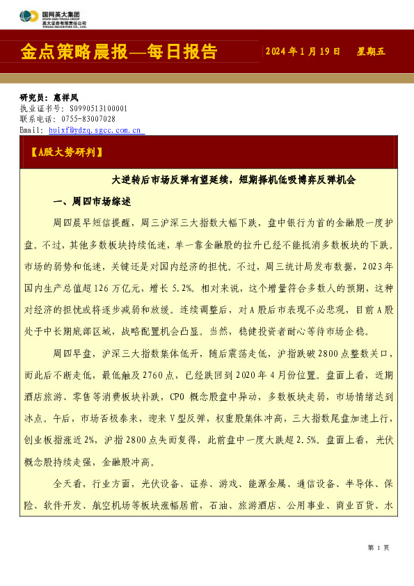 金点策略晨报—每日报告