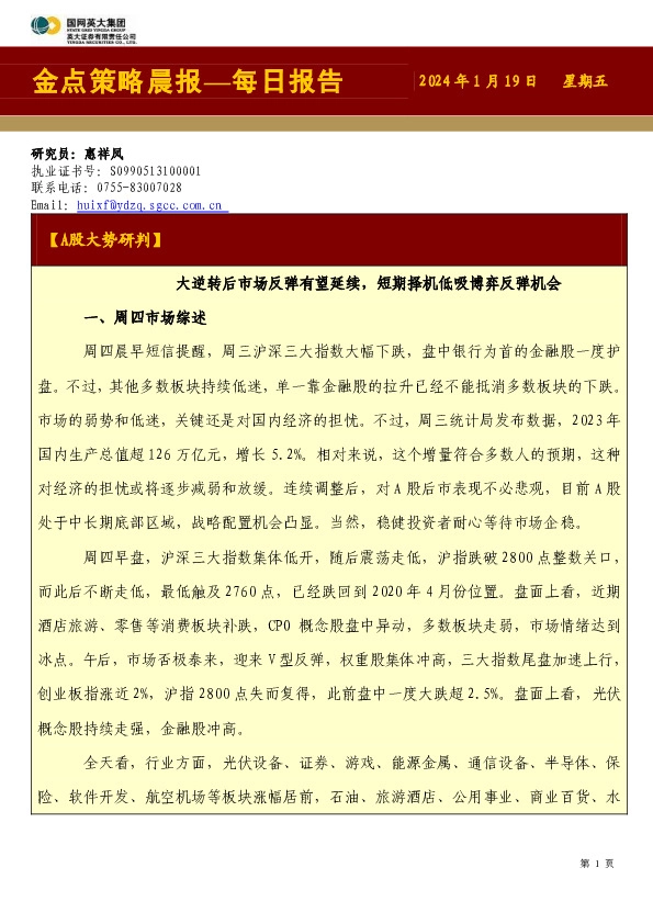 金点策略晨报—每日报告