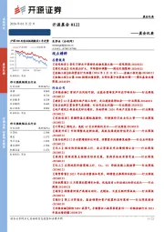 开源晨会