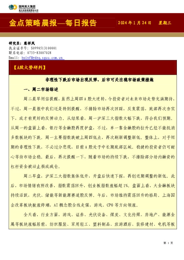 金点策略晨报—每日报告