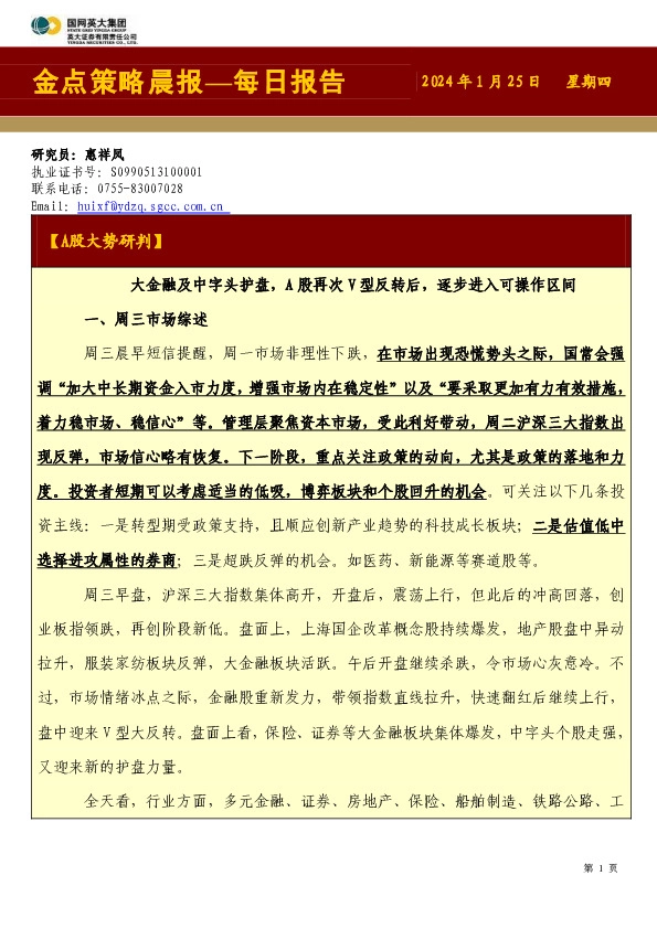 金点策略晨报—每日报告