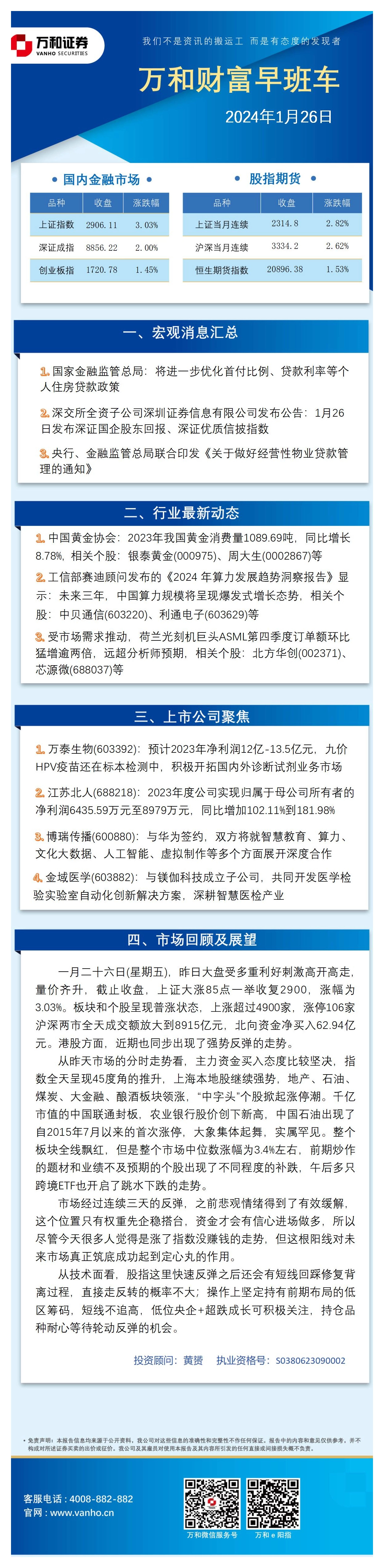 万和财富早班车