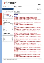 开源晨会