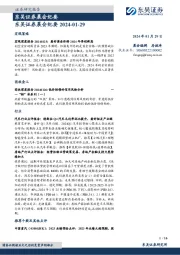 晨会纪要
