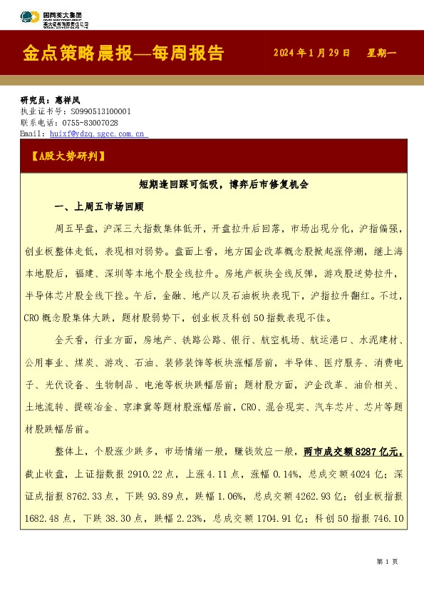 金点策略晨报—每周报告