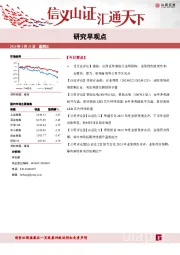 研究早观点