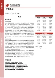 万联晨会