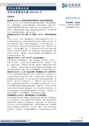 晨会纪要
