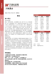 万联晨会