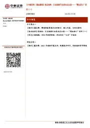 【中泰研究丨晨会聚焦】食品饮料:日本烘焙行业进击启示录——“霓虹甜心”系列(一)