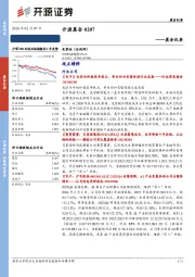 开源晨会