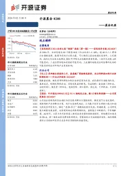 开源晨会