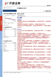 开源晨会