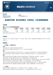 国金晨讯