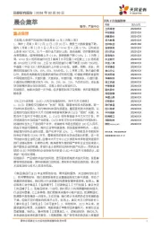 晨会集萃